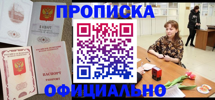 временная регистрация в квартире в Богородицке